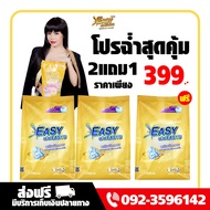 {6แถม14} อีซี่อีซี่ หัวเชื้อผงซักฟอก Easy easy โปรสุดค้ม 6แถม14 (1000กรัม) ของแท้ส่งไว