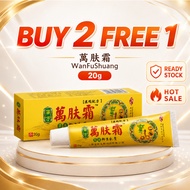 20g大支裝~万肤霜 萬膚霜 Wan Fu Shuang Cream 【正品】
