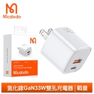 Mcdodo麥多多台灣官方 雙孔 PD/TypeC/iPhone/GaN氮化鎵充電器充電頭快充頭閃充頭 QC 33W 戰皇 白色