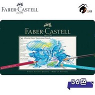【品 · 創藝】精品美術-德國FABER-CASTELL輝柏 專家級綠盒 水性色鉛筆-36色