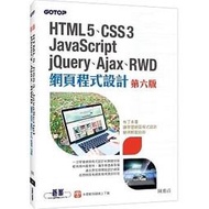 HTML5、CSS3、JavaScript、jQuery、Ajax、RWD網頁程式設計(第六版) ★任買3本-免運費★