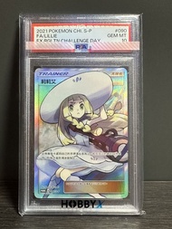 【PTCG】Pokemon Card PSA 10 Grading Card 寶可夢 鑑定卡 白帽莉莉艾 Lillie Challenge Day (PROMO)  ( 市場罕有!! )