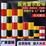 內蒙紅白黑黃路樁反光膜帶警示柱反光貼片交通安全柱子電線桿反光膜