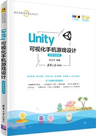 Unity 可視化手機遊戲設計(微課視頻版)（簡體書）
