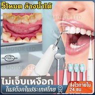 หมอฟันแนะนำ ไม่เจ็บเหงือก เครื่องขูดหินปูน ขูดหินปูนเอง ที่ขูดหินปูน 2ใน1 ปรับได้ 5 ระดับ IPX7 ขจัดหินปูนฟัน+แปรงฟัน เครื่องขัดฟัน เครื่องขูดหินปูนไฟฟ้า เครื่องทำความสะอาดฟัน หินปูนฟัน คราบควัน คราบฟัน คราบพลัค ที่ขูดหินปูฟัน tooth scaler