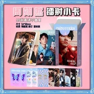 现货 Spot 发货快周翊然镭射小卡55张一盒当我飞奔向你张陆让LOMO卡周边自印小卡片Zhou Yiran's laser small cards, 55 pieces per box, when 