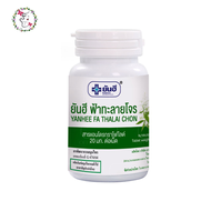 ยันฮี ฟ้าทะลายโจร ฉลากเขียว ขนาด 60 เม็ด Yanhee Fa Thalai Chon 60 Tablets