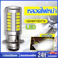 Motorcycle LED Headlight Bulb H2/H6/P15D/T19 White Light Headlights