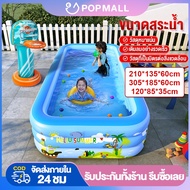 POP สระน้ำเป่าลม สระว่ายน้ำเด็ก ของเล่นเด็ก สระน้ำเป่าลม 2เมตร 3 เมตร 3 ชั้น สระน้ำขนาดใหญ่ สระน้ำครอบครัว 1.2M pool One