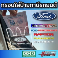 Car Label Pattern FORD PERFORMANCE/RAPTOR/RANGER/EVEREST Design Acrylic Plate License Frame Holder F