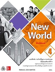 New World Workbook 4 แบบฝึกหัด