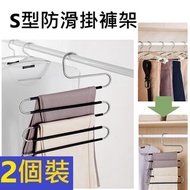 【2個裝】S型不銹鋼防滑衣架 褲架 衣櫃收納架