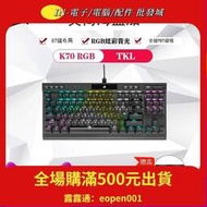 美商海盜船K70 RGB TKL紅軸銀軸CHERRY 87鍵PBT電競遊戲機械鍵盤 露天拍賣