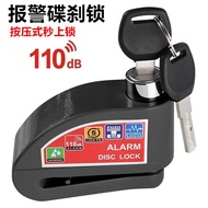 Alarm disc brake lock Electric vehicle alarm disc brake lock Bicycle alarm lock Motorcycle disc brak
