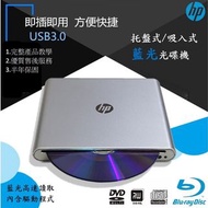 USB3.0藍光BD吸入式和托盤式 藍光光碟機.可讀取BD DVD CD HD電影 隨插即用