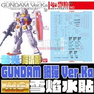 [Big Head House] Snow Flame Water Sticker MG RX-78-2 Gundam Ver.KA Fluorescent High Definition Speci