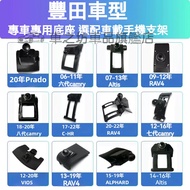 Toyota Car Phone Holder Base Camry YARIS ALTIS VIOS RAV4 WISH Navigation Snap-On Dedicated Mobile