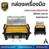 ราคาพิเศษ กล่องเครื่องมือ ตู้เก็บเครื่องมือ กล่องอุปกรณ์  กล่องเครื่องมือ DIY HUALEI สีดำ-เหลือง เพิ