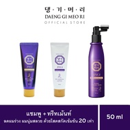 [เซตพกพา] DAENG GI MEO RI แชมพูแก้ผมร่วง แทงกีโมรี สูตรจินจิ JINGI Shampoo/Treatment 50 ml แถมฟรี To