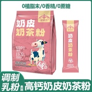 Authentic Milk Tea Powder Raw Milk High Calcium High Protein Sucrose-Free Milk Skin Milk Tea Powder 