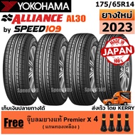 ALLIANCE by YOKOHAMA ยางรถยนต์ ขอบ 14 ขนาด 175/65R14 รุ่น AL30 - 4 เส้น (ปี 2023)