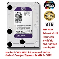 WD SATA HDD 8 TB Purple Harddisk (สีม่วง) for CCTV เหมาะกับ กล้องวงจรปิด 8 -16 จุดขึ้นไป ใช้ขุดบิท