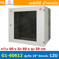 [ 1 ชิ้น ] G1-60612 ตู้แรค 19" GERMANY Wall Rack 12U ลึก 60CM 12ยู INTERLINK รับประกัน 30 ปี Germany