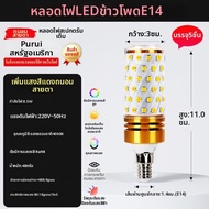 NIOYE | หลอดไฟ LED ถนอมสายตา สว่างใส e14