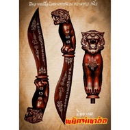 Thai Amulets 泰国佛牌 Tiger Mitmor 老虎灭魔刀