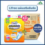 Lifree แผ่นเสริมซึมซับ 18 ชิ้น และ 54 ชิ้น/ห่อ รุ่นมาตรฐาน สำหรับกลางวัน แผ่นรองซับไลฟรี่ ซึมซับได้ด