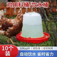 現貨  快速發貨 特價 養雞槽雞飼料桶飲水器喂雛雞桶小雞喂器喝水器料槽喂雞神器