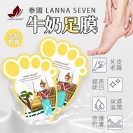 泰國 Lanna Seven 牛奶足膜 2片入【33802】