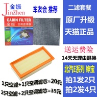 North Auto E Series E130 E150 Air Filter Changhe Q25 Shenbao D20 X25 Air Conditioning Filter Element