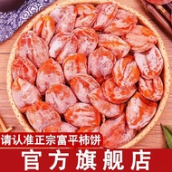 Shaanxi Dried Persimmon Authentic Fuping Dried Persimmon Dried Persimmon Flow Heart Popcorn Independ