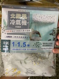 北歐風冷氣機防護罩1-1.5噸