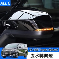 台灣現貨23-24款 Toyota Alphard 40系 後視鏡流水轉向燈40系 汽車專用品改裝配件