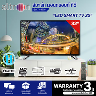ALTRON สมาร์ท แอนดรอยด์ ทีวี อัลทรอน 32 นิ้ว รุ่น LTV-3205 SMART ANDROID TV ราคาถูก รับประกัน 3 ปี จัดส่งทั่วไทย เก็บเงินปลายทาง