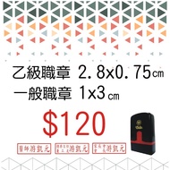 Black Shell 3x1cm Photosensitive Continuous Seal Job Type A B C Official Teacher Civil Service Staff