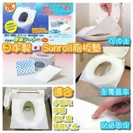 [現貨] 日本製🇯🇵SunRoll即棄廁板防菌墊連外出收納袋 70枚/盒 廁所墊 廁板墊 馬桶墊 老人家 小朋友去廁所 馬桶坐墊 $48/盒；2盒起$45/盒