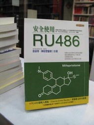 RU486 購買管道 墮胎 安全使用 黑傑克 書籍