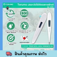 เทอร์โมมิเตอร์ดิจิตอล Terumo C205 มีความแม่นยําสูง เกรดโรงพยาบาล