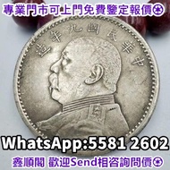 實體店 各種舊錢幣 袁大頭三年 八年 九年 十年 鷹洋 船洋 坐洋 站洋 光緒、宣統銀元 古錢幣分享 各類銀元 光緒元寶 大清銀幣 袁大頭 孫小頭 龍銀 龍洋 船洋 站洋舊銀幣，銀元，各種版本，壹圓龍