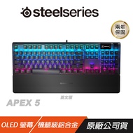 SteelSeries 賽睿 Apex5 混合機械式遊戲鍵盤 電競鍵盤 英文版