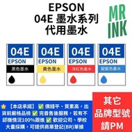 EPSON T04E 代用墨水 (一套四色)