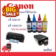 หมึกเติม Canon ขนาด 100ml เกรดพรีเมี่ยม Premium Ink for Canon #หมึกสี  #หมึกปริ้นเตอร์  #หมึกเครื่องปริ้น hp #หมึกปริ้น   #ตลับหมึก