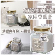 日本🇯🇵John's Blend Savon Musk清香爽身粉x麝香香氛膏