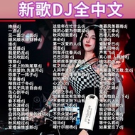 Popular New Song DJ Song U Disk 2025 Internet Popular Subwoofer dj Dance Song Audio Video Lossless S