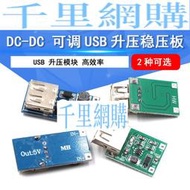 DC-DC可調升壓穩壓電源模塊板 0.9V~5V升5V 600MA USB電池升壓板QL14