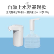 【小米有品】 小浪自動上水器 飲水器 飲水機 吸水器 提桶器 水桶取水器 上水器