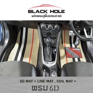 พรมรถยนต์6D (Carmat 6D) Blackhole BMW F25 X3 2011 - Present รุ่น 6DEBMX3U
